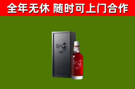 中江县回收山崎洋酒